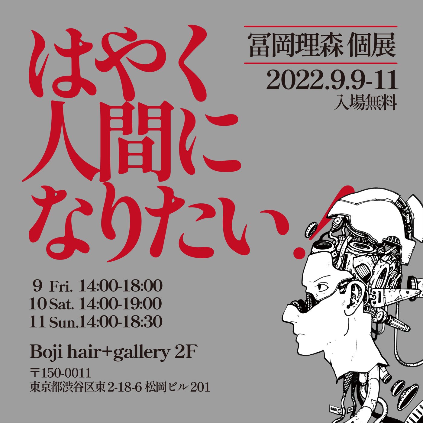 はやく人間になりたい！ 告知画像