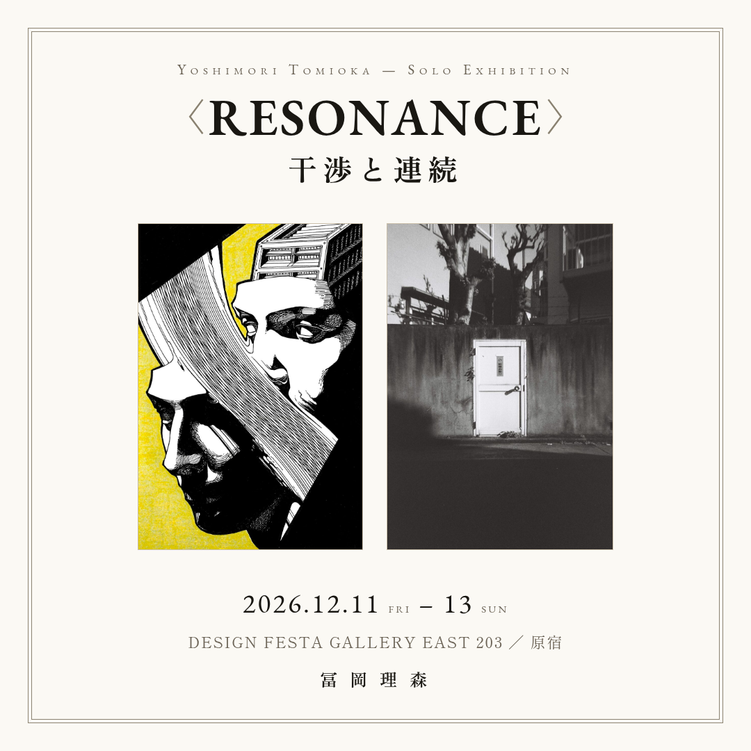 RESONANCE 干渉と連続 告知画像